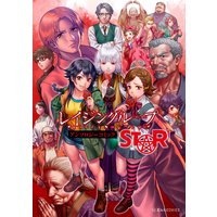 レイジングループ REI‐JIN‐G‐LU‐P アンソロジーコミック STAR