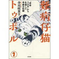 元気になるシカ 2 ひとり暮らし闘病中 仕事復帰しました 藤河るり 電子コミックをお得にレンタル Renta