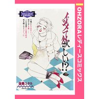 イジメて欲しい!? 【単話売】