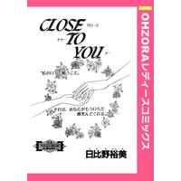 CLOSE TO YOU 【単話売】