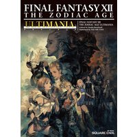 【PS4版】ファイナルファンタジーXII ザ ゾディアック エイジ アルティマニア