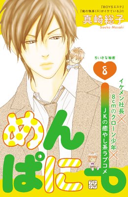 ���Ѥˡ� �ץ��ǥ� 8��