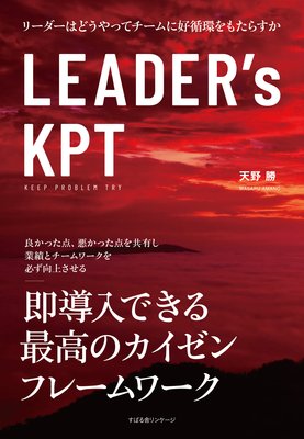 LEADERs KPT