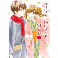 印伝さんと縁結び 7