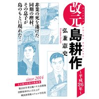 改元 島耕作 平成5年 弘兼憲史 電子コミックをお得にレンタル Renta