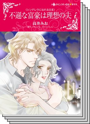 ハーレクインコミックス セット 2019年 vol.318