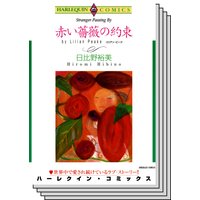 ハーレクインコミックス セット 2019年 vol.319