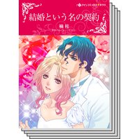 ハーレクインコミックス セット 2019年 vol.320