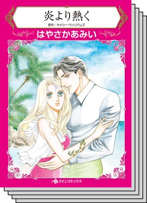 ハーレクインコミックス セット 2019年 vol.322