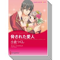 ハーレクインコミックス セット 2019年 vol.336