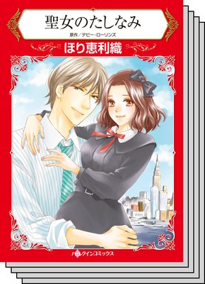 ハーレクインコミックス セット 2019年 vol.337