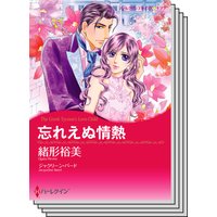 ハーレクインコミックス セット 2019年 vol.339