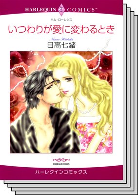 ハーレクインコミックス セット 2019年 vol.345