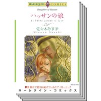 ハーレクインコミックス セット 2019年 vol.348