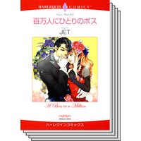 ハーレクインコミックス セット 2019年 vol.355