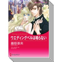 ハーレクインコミックス セット 2019年 vol.358