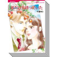 ハーレクインコミックス セット 2019年 vol.359