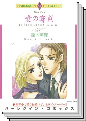 ハーレクインコミックス セット 2019年 vol.361
