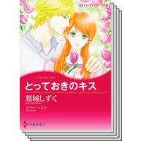 ハーレクインコミックス セット 2019年 vol.364