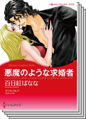 ハーレクインコミックス セット 2019年 vol.365
