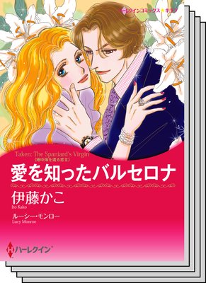 ハーレクインコミックス セット 2019年 vol.367