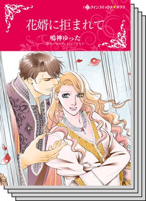 ハーレクインコミックス セット 2019年 vol.369