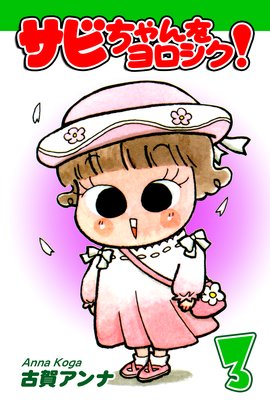 ���Ӥ���������������3��