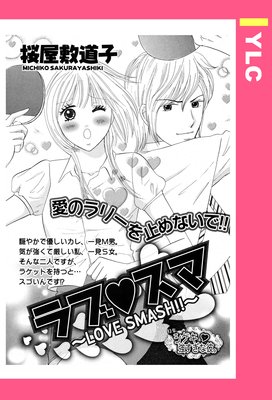 ��֡����� ��LOVE SMASH������ ��ñ�����