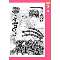 おあずけ・ご主人様 【単話売】