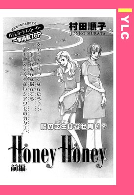 Honey Honeyñ