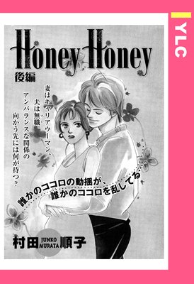 Honey Honey��ñ�����