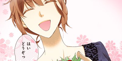 ロマンスに姫は不在~小悪魔育成中~ 24【フルカラー】