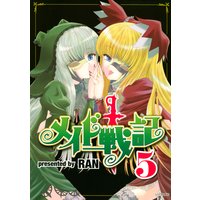 メイド戦記 9巻 Ran 電子コミックをお得にレンタル Renta