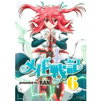 メイド戦記 9巻 Ran 電子コミックをお得にレンタル Renta