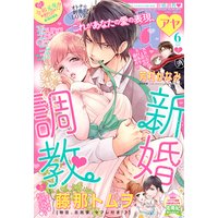 Young Love Comic aya 2019年6月号 【電子限定特典ペーパー付き】