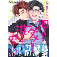 押してダメなら推してみて!?