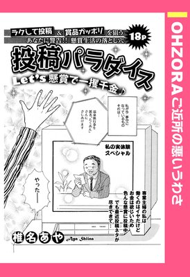 投稿パラダイス 単話売 椎名あや 電子コミックをお得にレンタル Renta