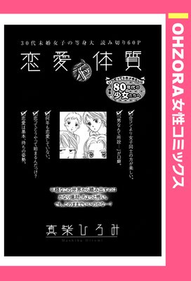 恋愛不体質 【単話売】