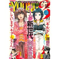 ヤングマガジン サード 17年 Vol 8 17年7月6日発売 ヤングマガジン編集部 電子コミックをお得にレンタル Renta