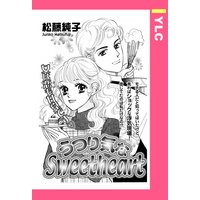 うつり気なSweetheart 【単話売】