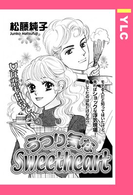 ���Ĥ굤��Sweetheart ��ñ����ۤ�ɽ��