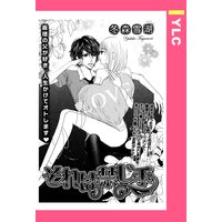 それは禁じ手 【単話売】