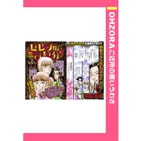 セレブの言い分 【単話売】
