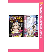 老化サバイバル 【単話売】