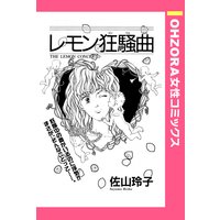 ひまわり それからのだいすき 愛本みずほ 電子コミックをお得にレンタル Renta