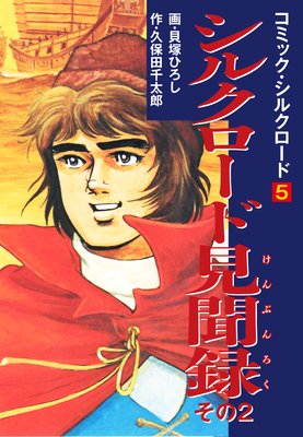 ���ߥå������륯������ 5 ���륯�����ɸ�ʹϿ ����2