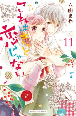 ����Ϥ��ä�������ʤ� 11��