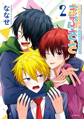 �ޤ֤��� 2��