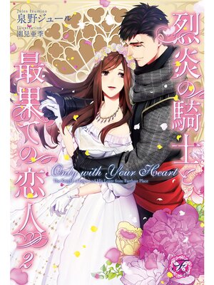 �ڳ��Υ٥��Only with Your Heart������ε��ΤȺǲ̤Ƥ����͡���SS�աۡڥ��饹���ա�