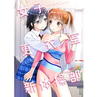 女子更衣室 新体操部